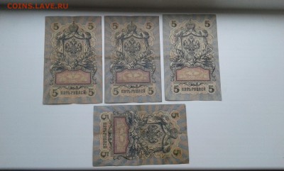5 руб. 1909г. упр. Шипов...8 шт.....22.11.17...22.00 - 20171120_122520[1]