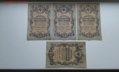 5 руб. 1909г. упр. Шипов...8 шт.....22.11.17...22.00 - 20171120_122547[1]