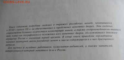 Книга Объем чеканки Российских монет до 23.11.17 в 22.00 мск - IMG_3941.JPG