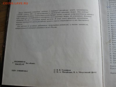 Книга Объем чеканки Российских монет до 23.11.17 в 22.00 мск - IMG_3942.JPG