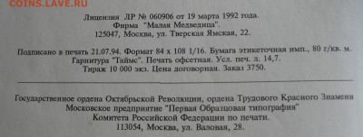 Книга Объем чеканки Российских монет до 23.11.17 в 22.00 мск - IMG_3943.JPG