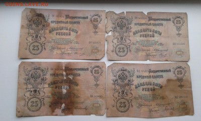 25 руб...1909 г...упр. Коншин. 4шт....22.11.17...22.00 - 20171120_122756[1]