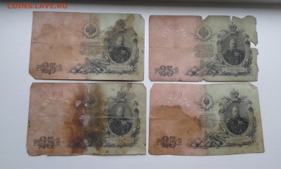 25 руб...1909 г...упр. Коншин. 4шт....22.11.17...22.00 - 20171120_122812[1]