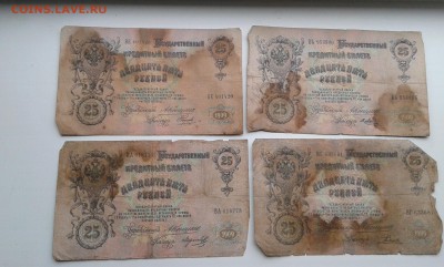 25 руб...1909 г...упр. Коншин. 4шт.(1)...22.11.17...22.00 - 20171120_122840[1]