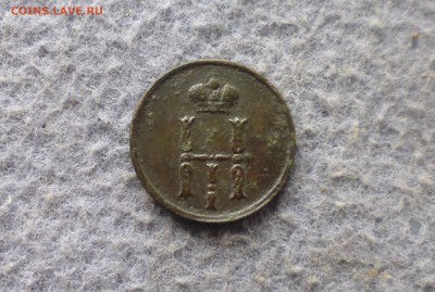 денежка 1851 года до 22.11.17г в 22.10 мск - IMG_20171120_151218.JPG