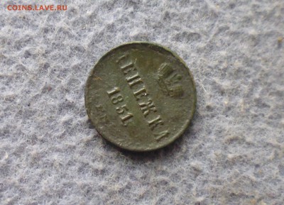денежка 1851 года до 22.11.17г в 22.10 мск - IMG_20171120_151406.JPG