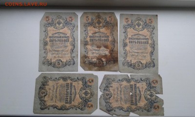 5 руб. 1909г. упр. Коншин. 5 шт....22.11.17...22.00 - 20171120_124642[1]