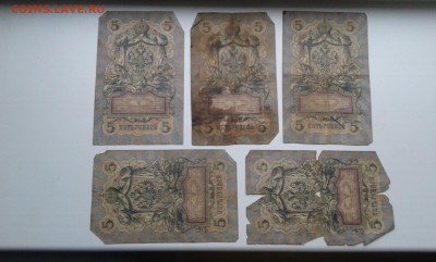 5 руб. 1909г. упр. Коншин. 5 шт....22.11.17...22.00 - 20171120_124707[1]