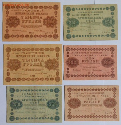 Боны-1918г 1000р.250р.100р.6шт. окон.аук.23.11 17..22.00. - DSCN3740.JPG