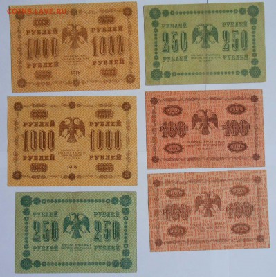 Боны-1918г 1000р.250р.100р.6шт. окон.аук.23.11 17..22.00. - DSCN3741.JPG
