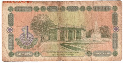 Узбекистан 1 сум 1994 г. до 26.11.17 г. в 23.00 - Scan-171120-0008
