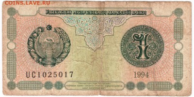 Узбекистан 1 сум 1994 г. до 26.11.17 г. в 23.00 - Scan-171120-0004