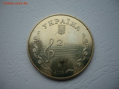 2 гривны 2005 - P1210689.JPG