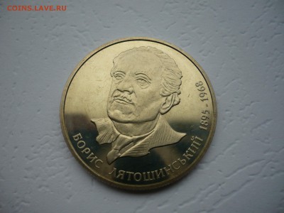 2 гривны 2005 - P1210688.JPG