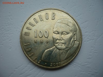 50 тенге 2000 Муканов - P1210684.JPG