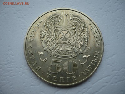 60 лет Победы 50 тенге 2005 - P1210681.JPG