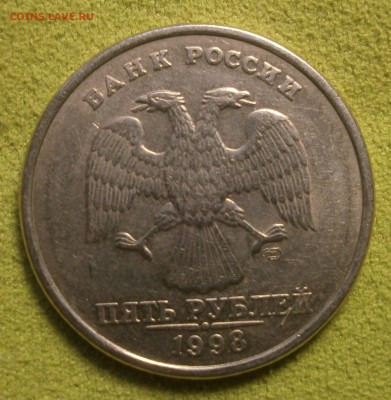 5 рублей 1998 г СПМД шт 3 (А.С.) - PB200296.JPG