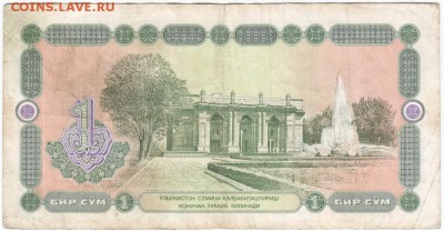 Узбекистан 1 сум 1994 г. до 26.11.17 г. в 23.00 - Scan-171120-0012