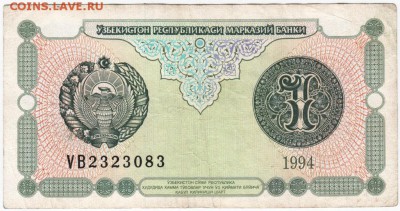 Узбекистан 1 сум 1994 г. до 26.11.17 г. в 23.00 - Scan-171120-0016