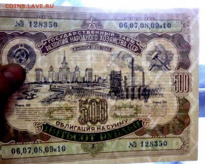 Облигация 1952 года 500 рублей до 22.11.2017 22-00 - PB202826.JPG