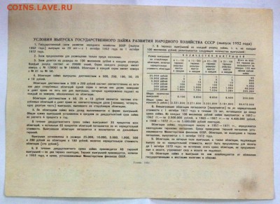 Облигация 1952 года 500 рублей до 22.11.2017 22-00 - PB202824.JPG
