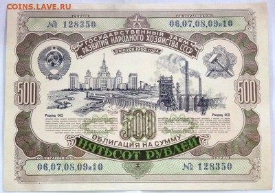 Облигация 1952 года 500 рублей до 22.11.2017 22-00 - PB202823.JPG
