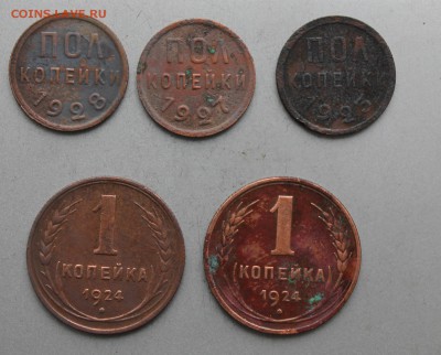 Полкопейки 1925,1927,1928,1 копейка 1924-2шт. - IMG_0249.JPG