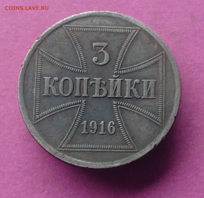3 КОПЕЙКИ OST 1916 до 24.11.17 _22:10 МСК - DSC_1701.JPG