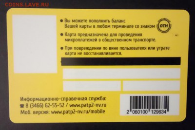 Транспортные карты России - DSC_2217.JPG
