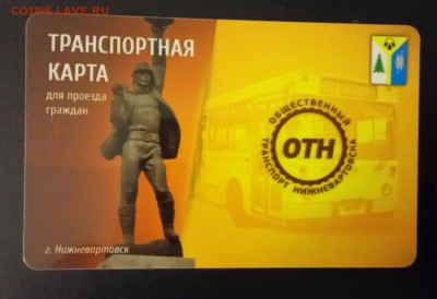 Транспортные карты России - DSC_2215.JPG