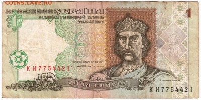 Украина 1 гривна 1994 г. до 26.11.17 г. в 23.00 - Scan-171120-0024