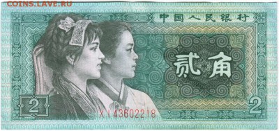 Китай 2 джиао 1980 г. до 26.11.17 г. в 23.00 - Scan-171120-0025