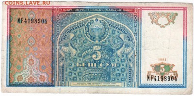 Узбекистан 5 сумов 1994 г. до 26.11.17 г. в 23.00 - Scan-171120-0026