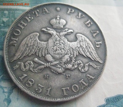 1 рубль 1831R-открытая 2   23.11.17 - IMG_8593