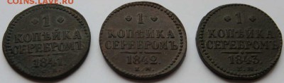 1 копейка 1841см,1842ем,1843ем(3шт) до 25.11.2017 в 22.00мск - IMG_99161.JPG
