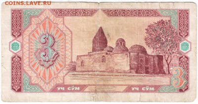 Узбекистан 3 сума 1994 г. до 26.11.17 г. в 23.00 - Scan-171120-0032