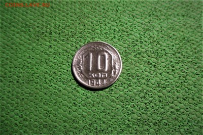 10 копеек 1944 года.  Редкая - 1