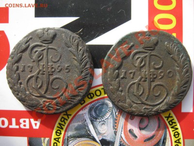 Копейки 1790,1795 гг ЕМ . до 20.03.11 - Деньги Ек 2 002