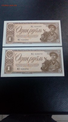 1р 1938 .2 штуки номера подряд аUNC - IMG_20171120_170418