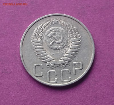 20 КОПЕЕК 1950 до 24.11.17 _22:10 МСК - DSC_1716.JPG