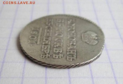 Коронационный жетон, 1801 - BE96A3D3-ADD3-457E-8206-BA4131ECCD46