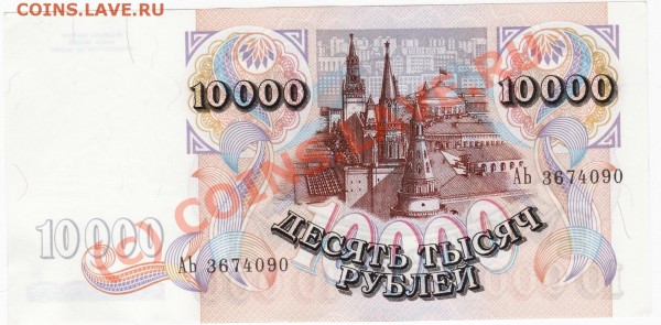 10000 1992 год до 31.03.09 до 21.00 - 10