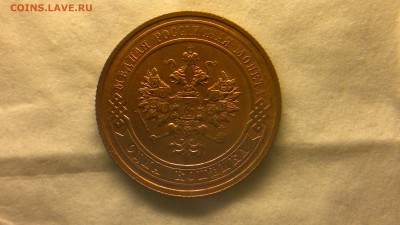 1 копейка 1915 г. шт. блеск до 25.11.2017 г. - 2012-08-06-3835