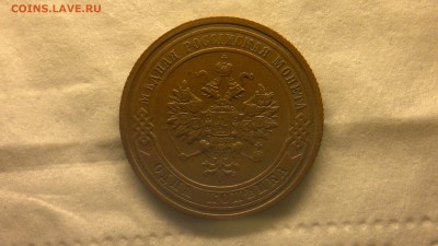 1 копейка 1908 г. до 25.11.2017 г. - 2012-08-06-3839