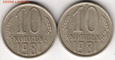 10 копеек 1981 г. 2-е разновидности до 26.11.17 г. в 23.00 - Scan-171120-0018