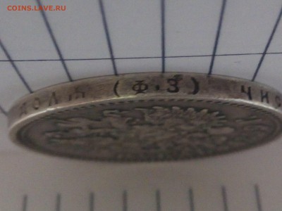 1 РУБЛЬ 1899 (Ф,З) - IMG_20171120_154323