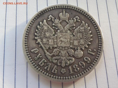 1 РУБЛЬ 1899 (Ф,З) - IMG_20171120_154148