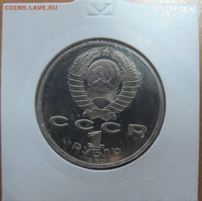 1 рубль 1989 "Эминеску". Пруф. - IMG_7605.JPG