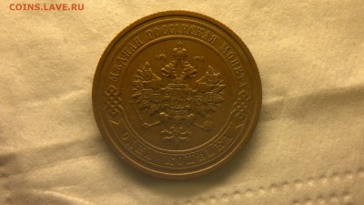 1 копейка 1910 г. до 25.11.2017 г. 22.00 мск - 2012-08-06-3843