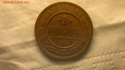 1 копейка 1901 г. до 25.11.2017 г. 22.00 мск - 2012-08-06-3844